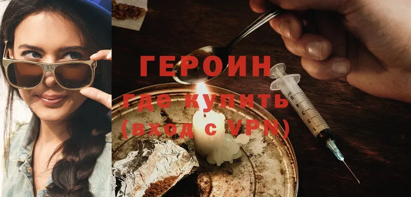 ГЕРОИН Heroin Ессентуки